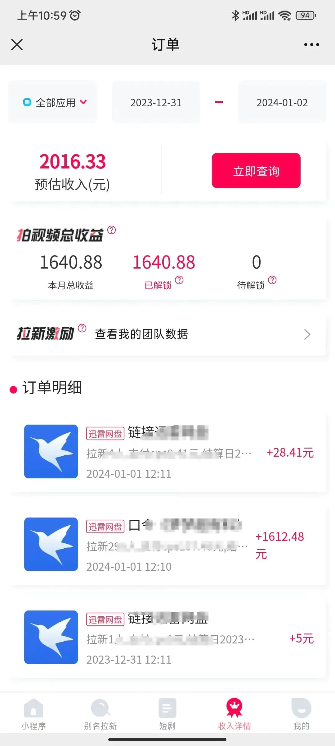 图片[3]-【2024.01.10】一天2000+迅雷网盘拉新结合抖音无人直播，独创玩法保姆级教学百度网盘免费下载-芽米宝库
