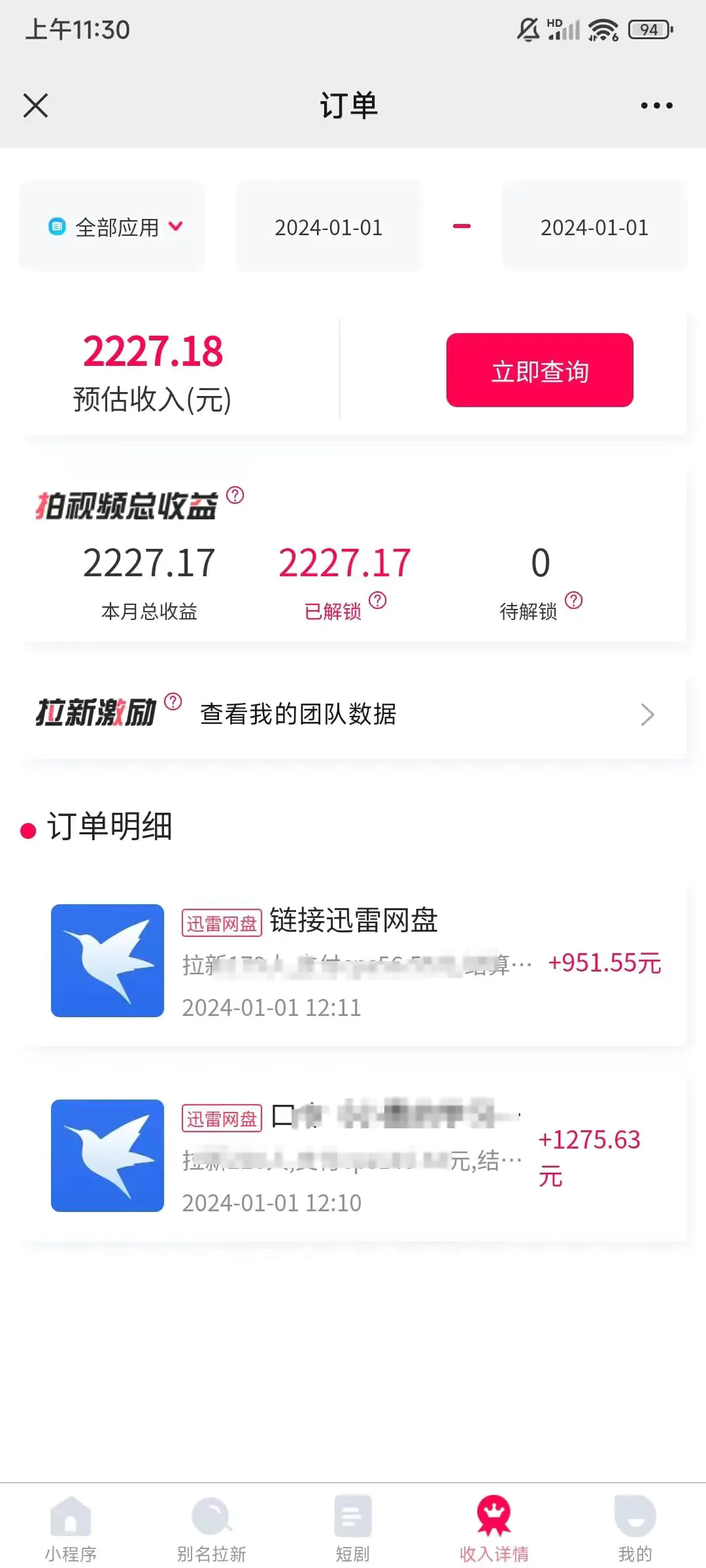图片[4]-【2024.01.10】一天2000+迅雷网盘拉新结合抖音无人直播，独创玩法保姆级教学百度网盘免费下载-芽米宝库