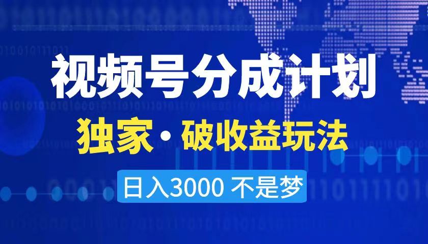 图片[1]-【2024.01.07】2024最新破收益技术，原创玩法不违规不封号三天起号 日入3000+百度网盘免费下载-芽米宝库