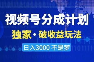 【2024.01.07】2024最新破收益技术，原创玩法不违规不封号三天起号 日入3000+百度网盘免费下载-芽米宝库
