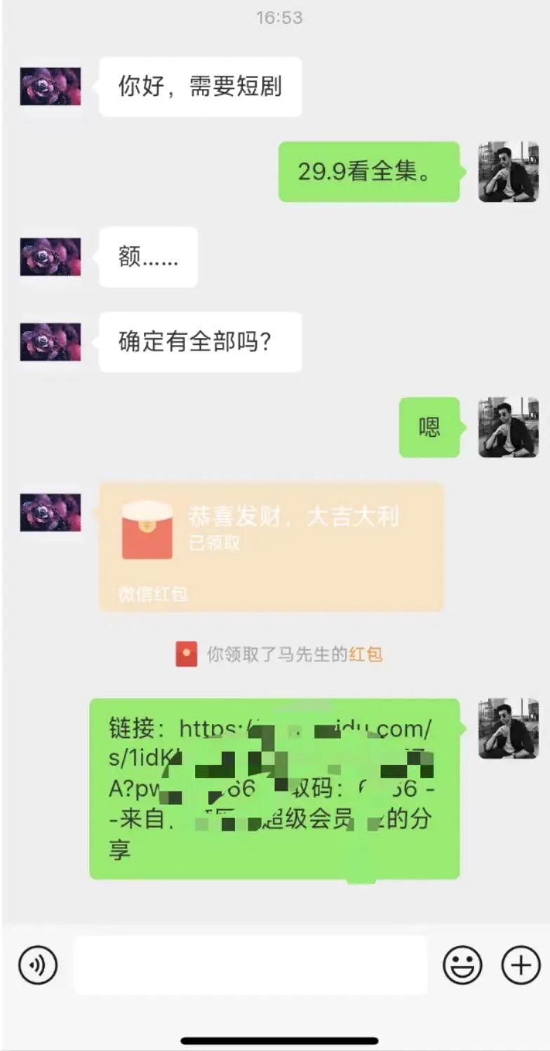 图片[2]-【2024.01.06】陌陌美女无人播快手爽文短剧，直播一周收益1816加上私域一周4000+百度网盘免费下载-芽米宝库