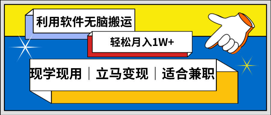 图片[1]-【2024.01.07】低密度新赛道 视频无脑搬 一天1000+几分钟一条原创视频 零成本零门槛超简单百度网盘免费下载-芽米宝库