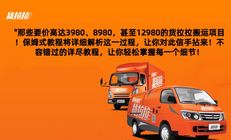 图片[1]-【2024.01.06】货拉拉订单搬运，每天稳定300-500百度网盘免费下载-芽米宝库