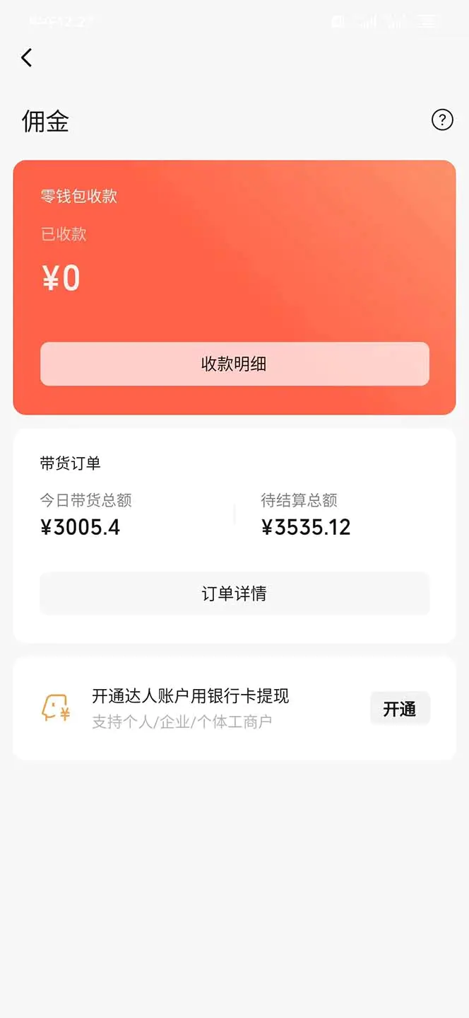 图片[2]-【2024.01.05】视频号带货，日入3000+，不用真人出镜百度网盘免费下载-芽米宝库