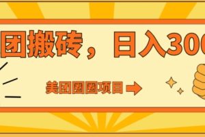 【2024.01.05】美团圈圈达人玩法，轻松日入500+，保姆级教程+免费开通二维码百度网盘免费下载-芽米宝库