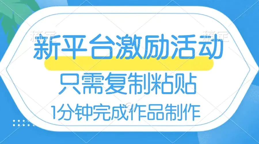 图片[1]-【2024.01.04】网易有道词典开启激励活动，一个作品收入112，只需复制粘贴，一分钟完成百度网盘免费下载-芽米宝库