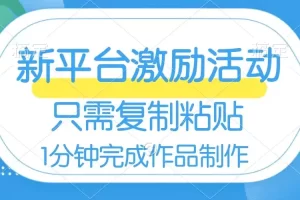 【2024.01.04】网易有道词典开启激励活动，一个作品收入112，只需复制粘贴，一分钟完成百度网盘免费下载-芽米宝库