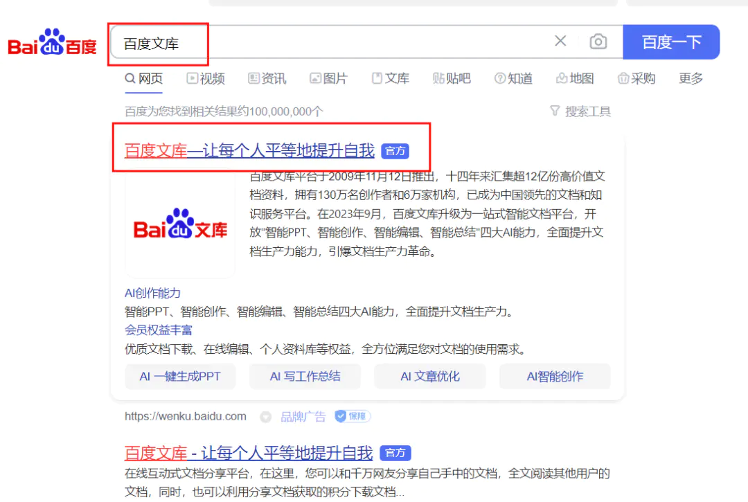 图片[2]-【2024.01.04】AI文库被动副业变现项目分享课，一条龙实操玩法分享给你百度网盘免费下载-芽米宝库