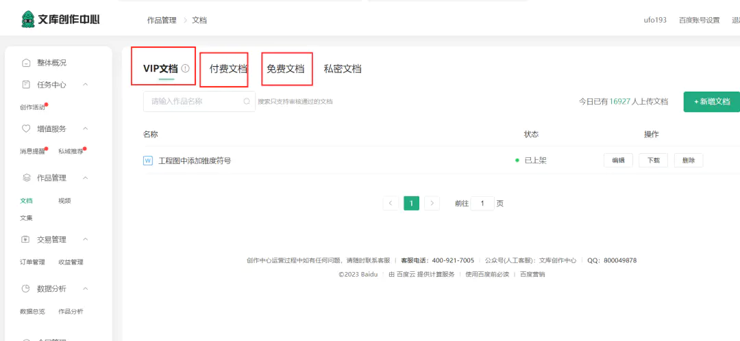 图片[3]-【2024.01.04】AI文库被动副业变现项目分享课，一条龙实操玩法分享给你百度网盘免费下载-芽米宝库