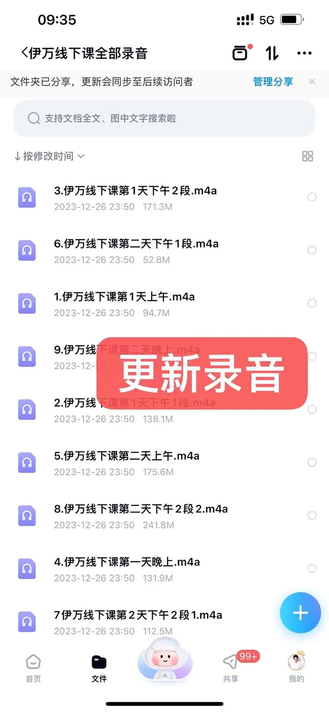 图片[3]-【2024.01.04】私域收费课程笔记：线下课录音+飞书笔记和文档PPt，私域必看！百度网盘免费下载-芽米宝库