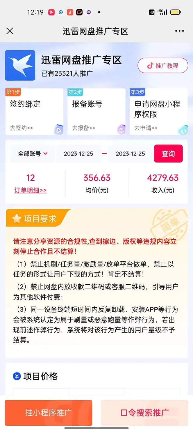 图片[2]-【2024.01.03】单日利润4000+快手美女无人挂播，网盘拉新3.0玩法，男粉转化超高百度网盘免费下载-芽米宝库