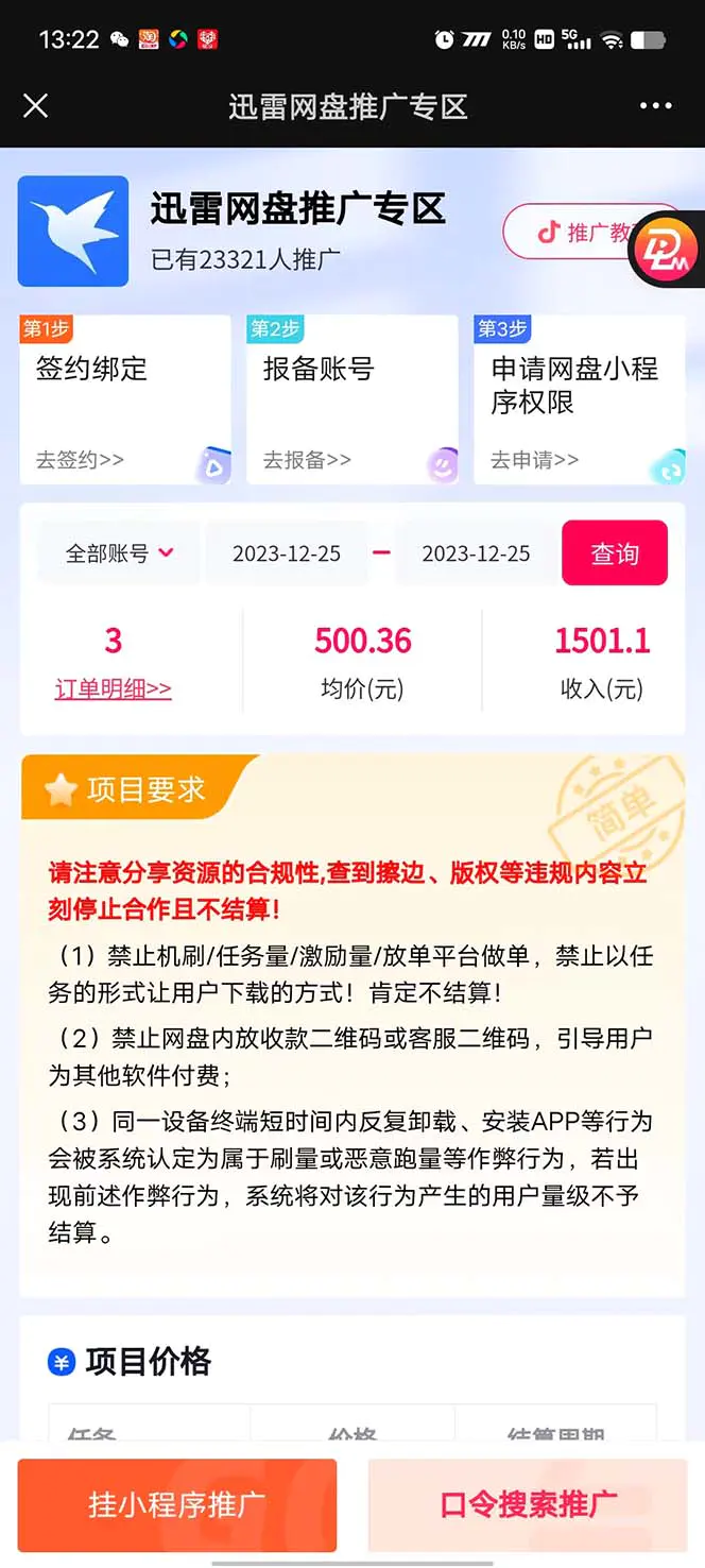 图片[3]-【2024.01.03】单日利润4000+快手美女无人挂播，网盘拉新3.0玩法，男粉转化超高百度网盘免费下载-芽米宝库