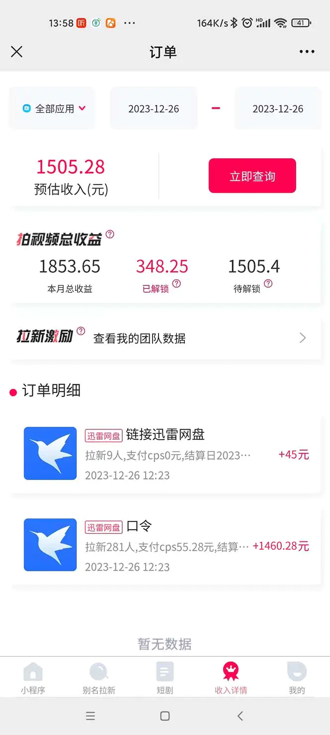 图片[4]-【2024.01.03】单日利润4000+快手美女无人挂播，网盘拉新3.0玩法，男粉转化超高百度网盘免费下载-芽米宝库