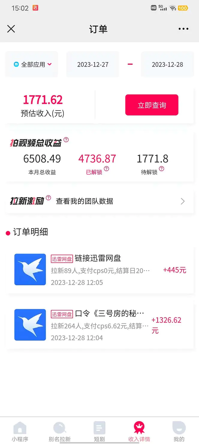 图片[5]-【2024.01.03】单日利润4000+快手美女无人挂播，网盘拉新3.0玩法，男粉转化超高百度网盘免费下载-芽米宝库