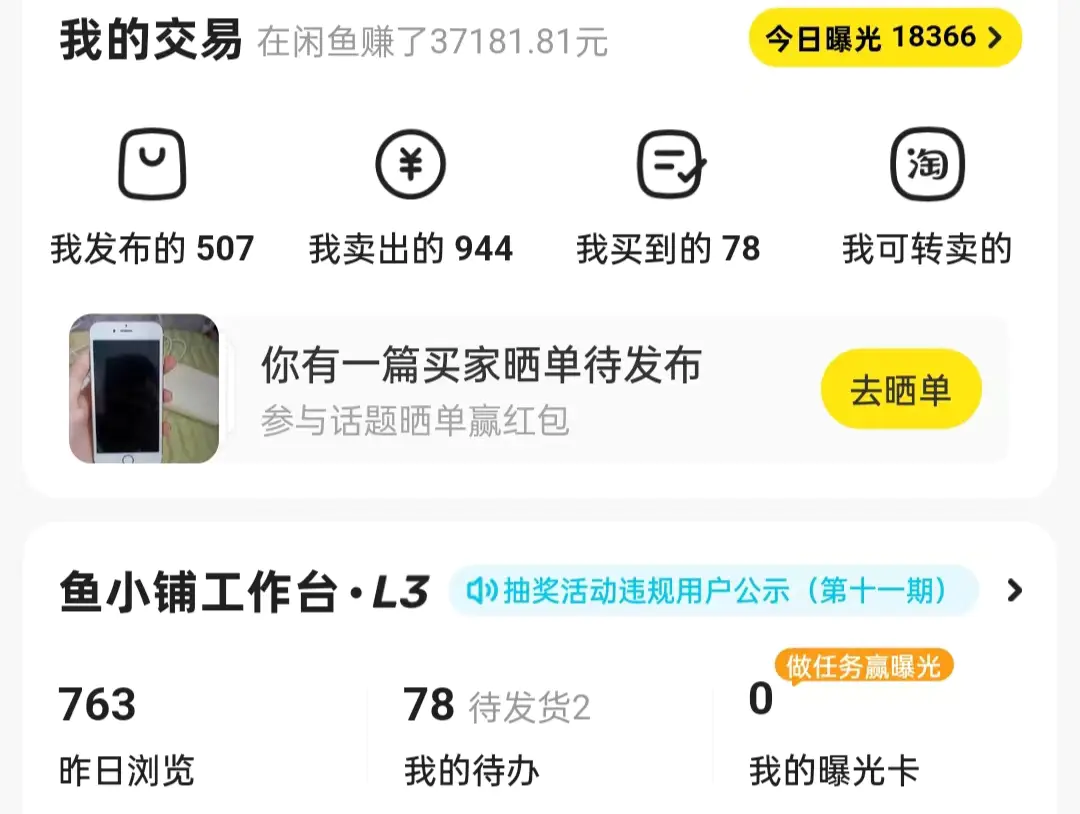 图片[4]-【2024.01.02】揭秘闲鱼首饰市场，七天螺旋暴力起号玩法，最详细保姆式教学，日入1000+百度网盘免费下载-芽米宝库