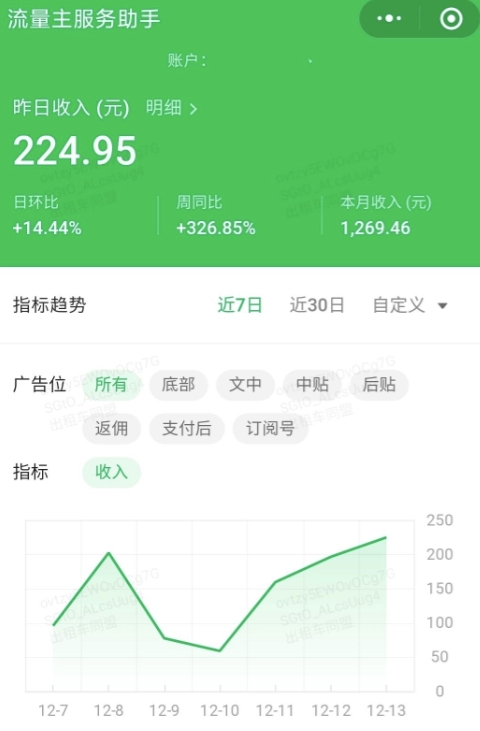图片[3]-【2024.01.01】AI爆改实时热点流量贴片玩法，冷启动账号当天收益9720.82元百度网盘免费下载-芽米宝库