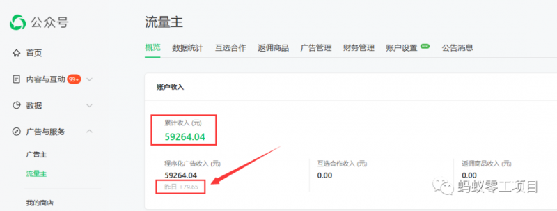 图片[4]-【2023.12.29】如何在微信公众号上撸流量主广告收益？本期我们将0收费带你跑完全程！百度网盘免费下载-芽米宝库