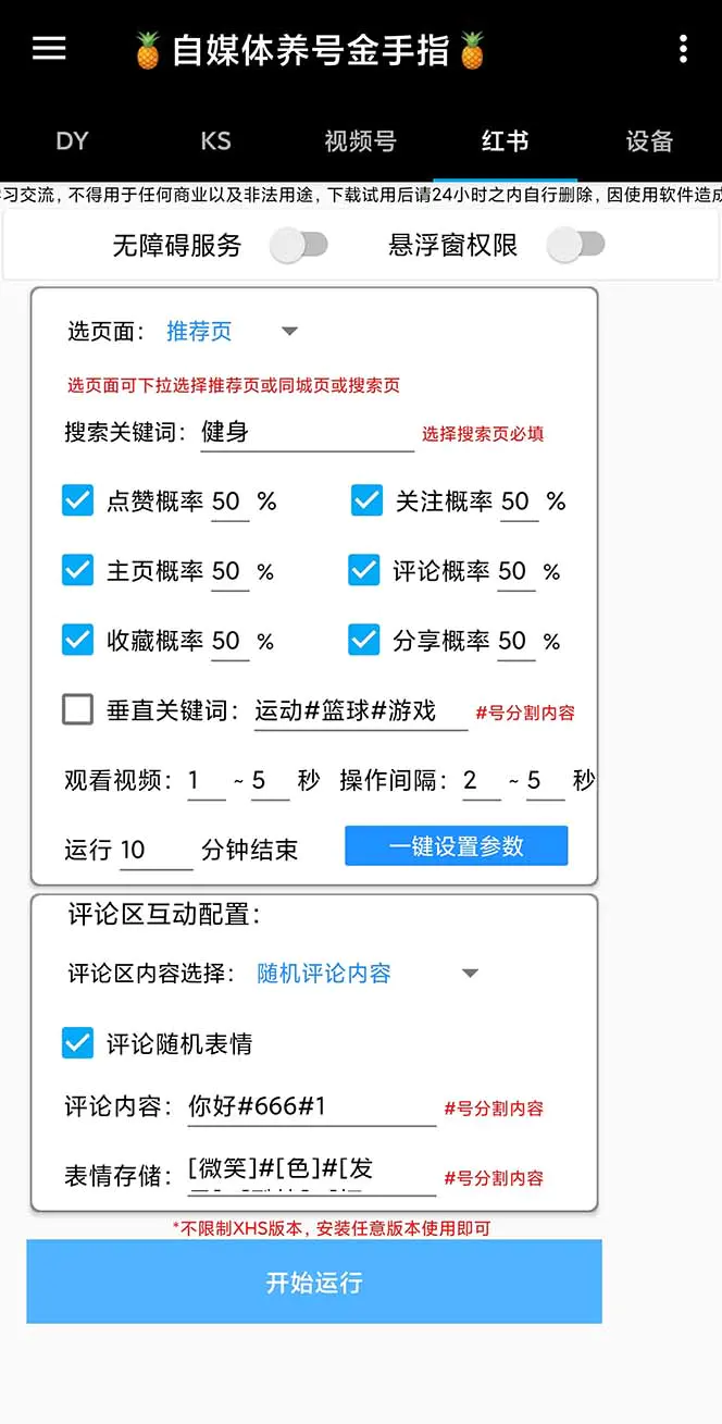 图片[2]-【2023.12.31】最新金手指多平台养号脚本，精准养号必备神器【永久脚本+使用教程】百度网盘免费下载-芽米宝库