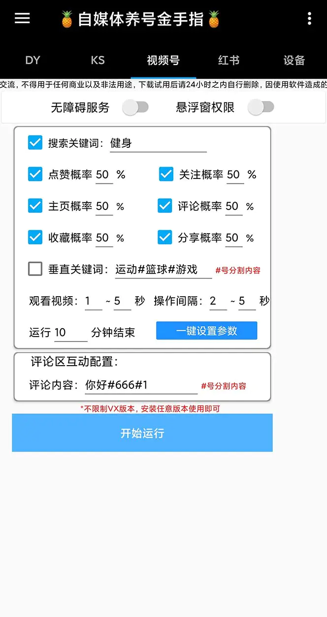 图片[3]-【2023.12.31】最新金手指多平台养号脚本，精准养号必备神器【永久脚本+使用教程】百度网盘免费下载-芽米宝库