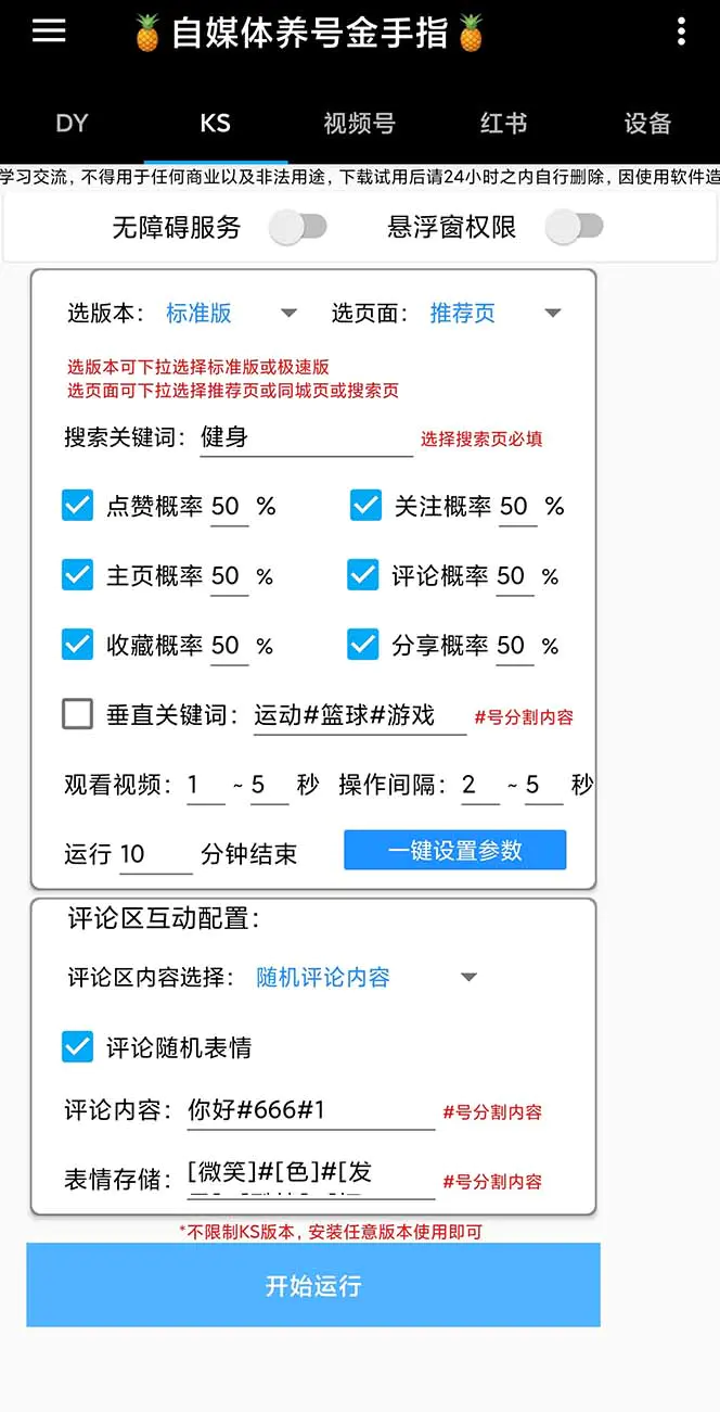 图片[4]-【2023.12.31】最新金手指多平台养号脚本，精准养号必备神器【永久脚本+使用教程】百度网盘免费下载-芽米宝库