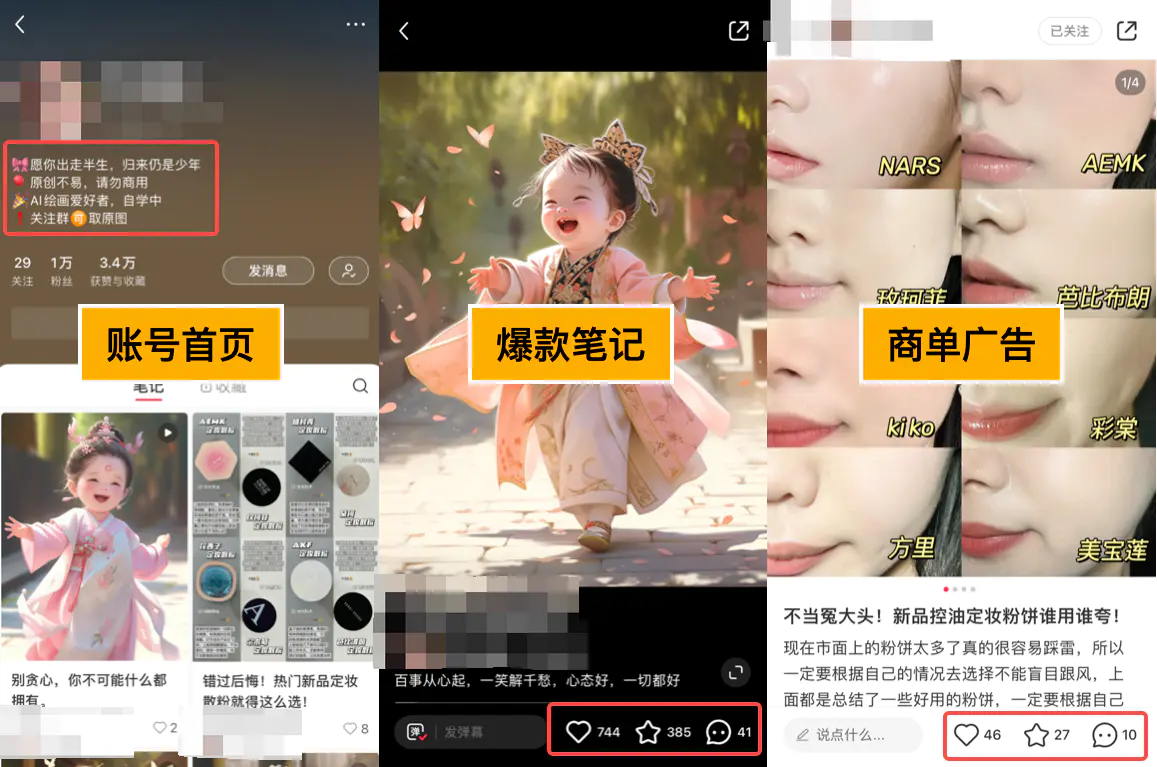 图片[2]-【2023.12.30】小红书AI萌娃玩法，涨粉迅速，作品制作简单，轻松月入万元百度网盘免费下载-芽米宝库