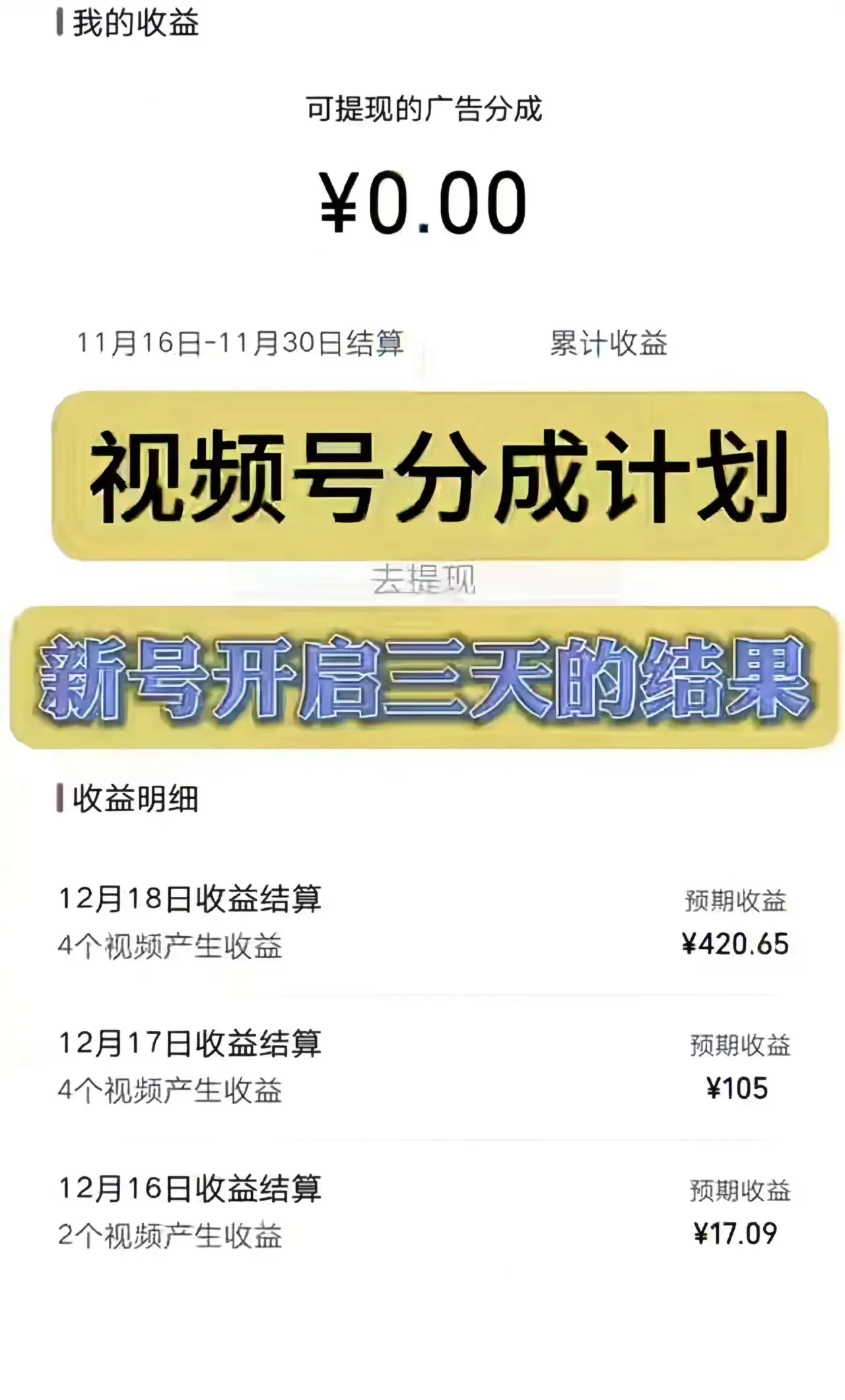 图片[2]-【2023.12.27】视频号分成计划，日入300-1k，持久稳定！百度网盘免费下载-芽米宝库