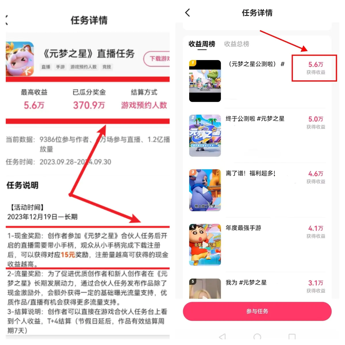 图片[2]-【2023.12.27】快手游戏新风口，元梦之星合伙人，一周收入50000+百度网盘免费下载-芽米宝库