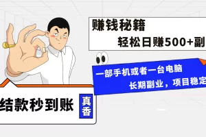【2023.12.25】年前最后一个黄金期，单号日入500+，可无脑批量放大操作百度网盘免费下载-芽米宝库