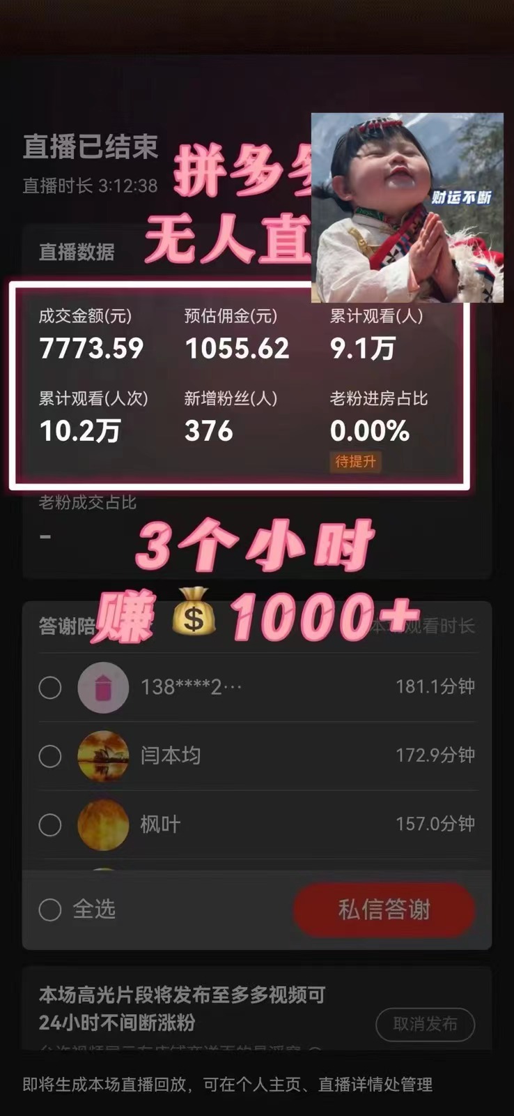 图片[2]-【2023.12.23】蓝海赛道拼多多无人直播，日入2600+，0成本变现，小白也能轻松上手百度网盘免费下载-芽米宝库