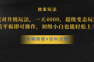 【2023.12.22】蛋仔派对升级玩法，一天4000，超级稳定玩法，手机平板即可操作，小白也能轻松上手百度网盘免费下载-芽米宝库