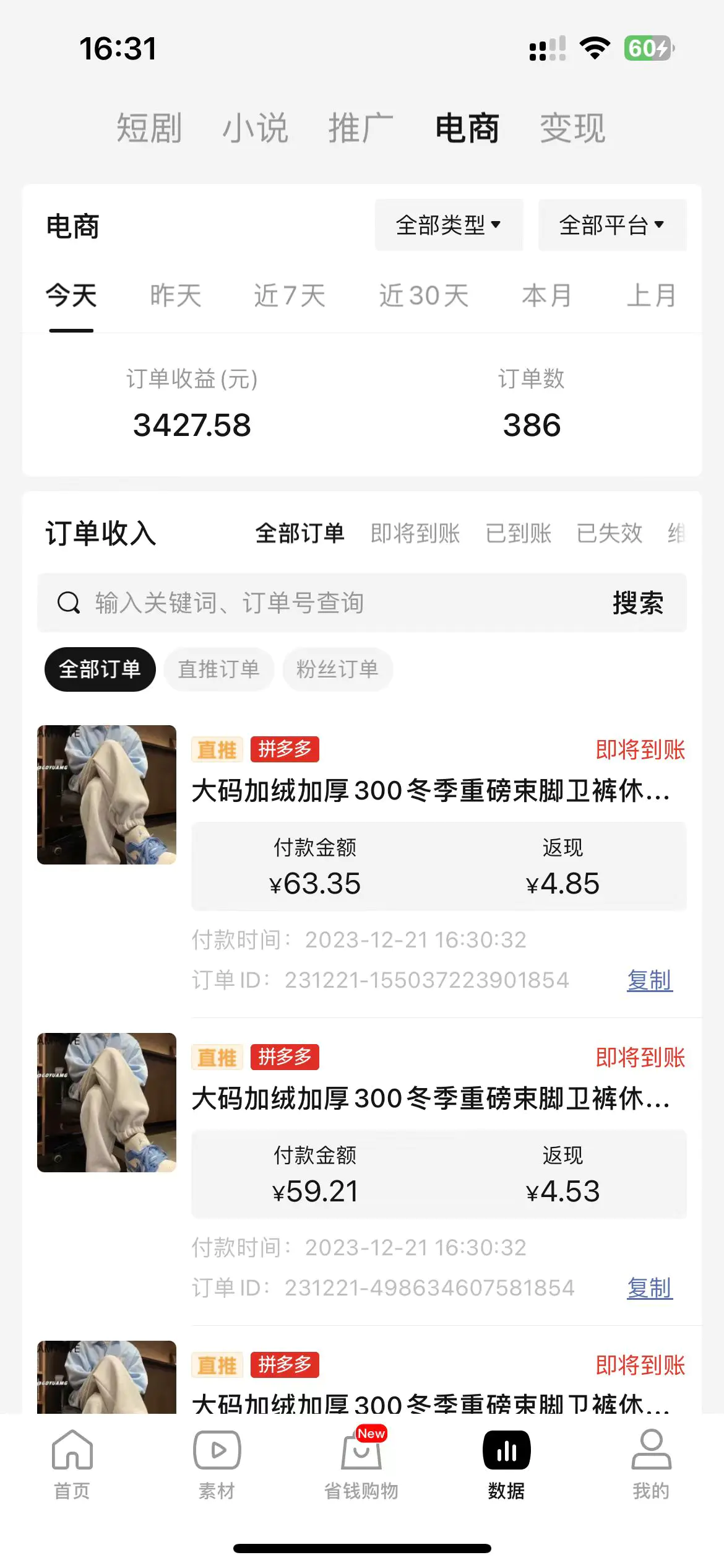 图片[2]-【2023.12.22】全新玩法，全新思路，烟花暴力掘金，小白无脑上手，周收益破万+百度网盘免费下载-芽米宝库