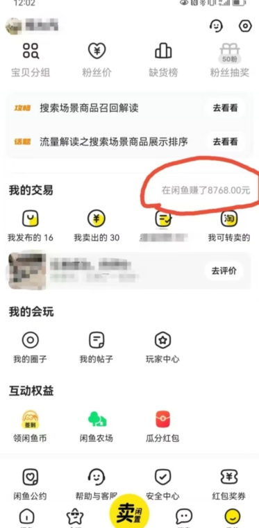 图片[2]-【2023.12.20】咸鱼平台零货源带货新玩法！平板冷门赛道轻松赚大钱，简单操作高收益百度网盘免费下载-芽米宝库