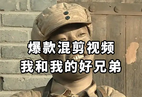图片[1]-【2023.12.20】10分钟一条原创爆款混剪视频，秒过中视频 任务，单日收益800+百度网盘免费下载-芽米宝库