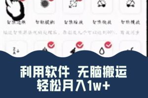 【2023.12.19】使用软件自动化操作，轻松月入10000+，就算是小白也能简单上手百度网盘免费下载-芽米宝库