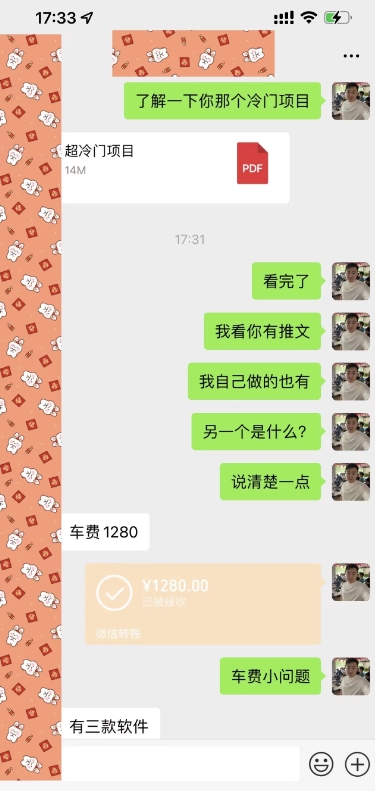 图片[2]-【2023.12.17】超冷门项目、利用三款软件、当日收益5242块、小白可轻松操作、保姆级教程【附带三款软件】百度网盘免费下载-芽米宝库