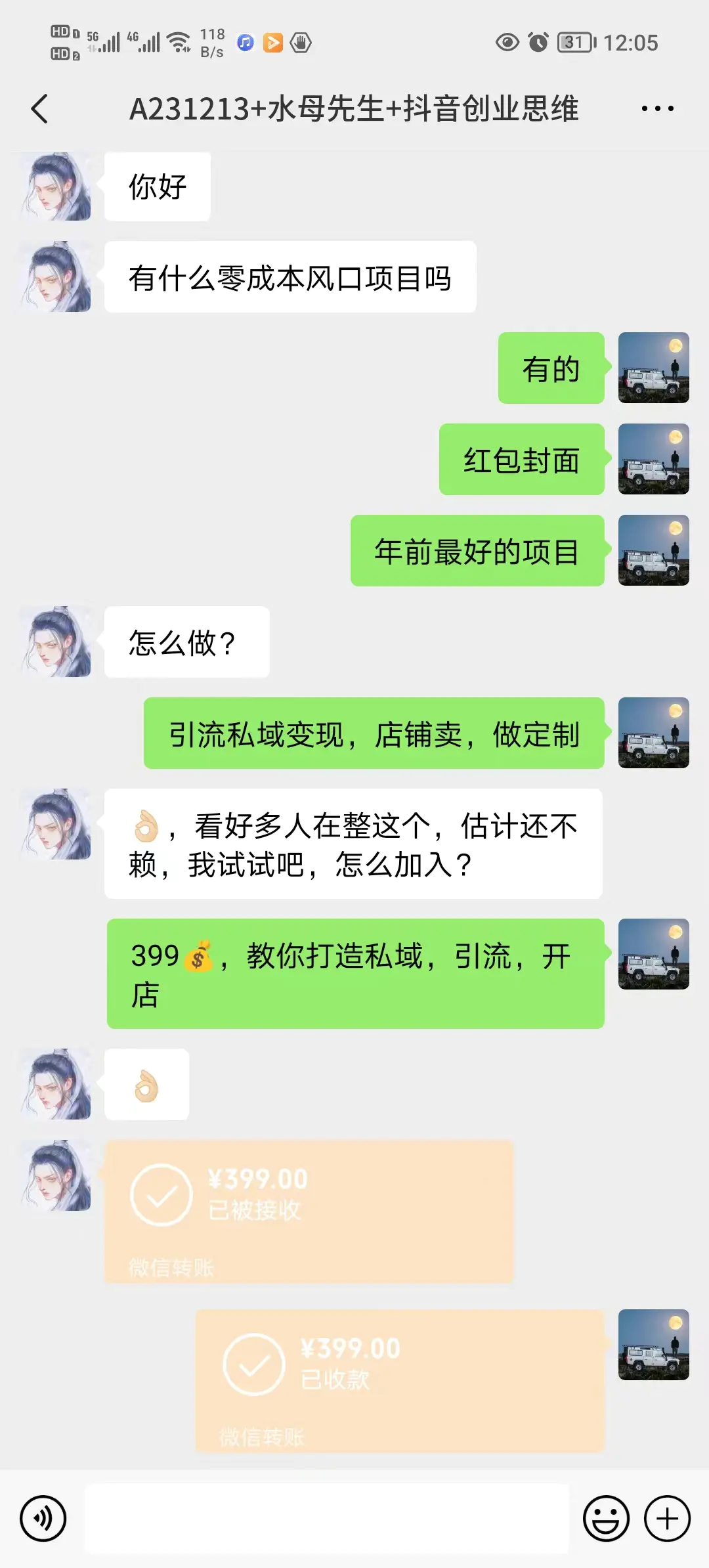 图片[4]-【2023.12.16】年底爆火红包封面项目，风口项目，单月变现六位数，保姆级教程!百度网盘免费下载-芽米宝库