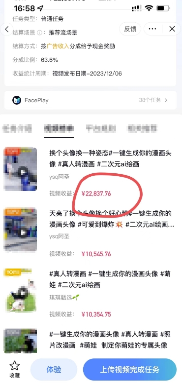 图片[3]-【2023.12.16】AI儿童动漫、当天收益22837.76元？每天仅需3分钟、无脑搬运、一键生成百度网盘免费下载-芽米宝库