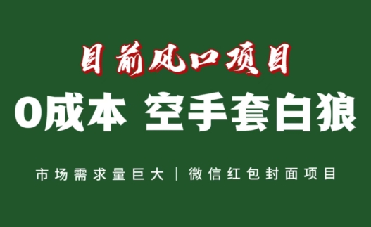 图片[1]-【2023.12.16】风口项目，空手套白狼项目，一键生成自己店铺赚取佣金，0投资高回报百度网盘免费下载-芽米宝库