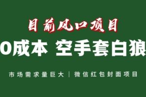 【2023.12.16】风口项目，空手套白狼项目，一键生成自己店铺赚取佣金，0投资高回报百度网盘免费下载-芽米宝库