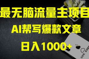 【2023.12.14】AI掘金公众号流量主 月入1万+项目实操大揭秘 全新教程助你零基础也能赚大钱百度网盘免费下载-芽米宝库