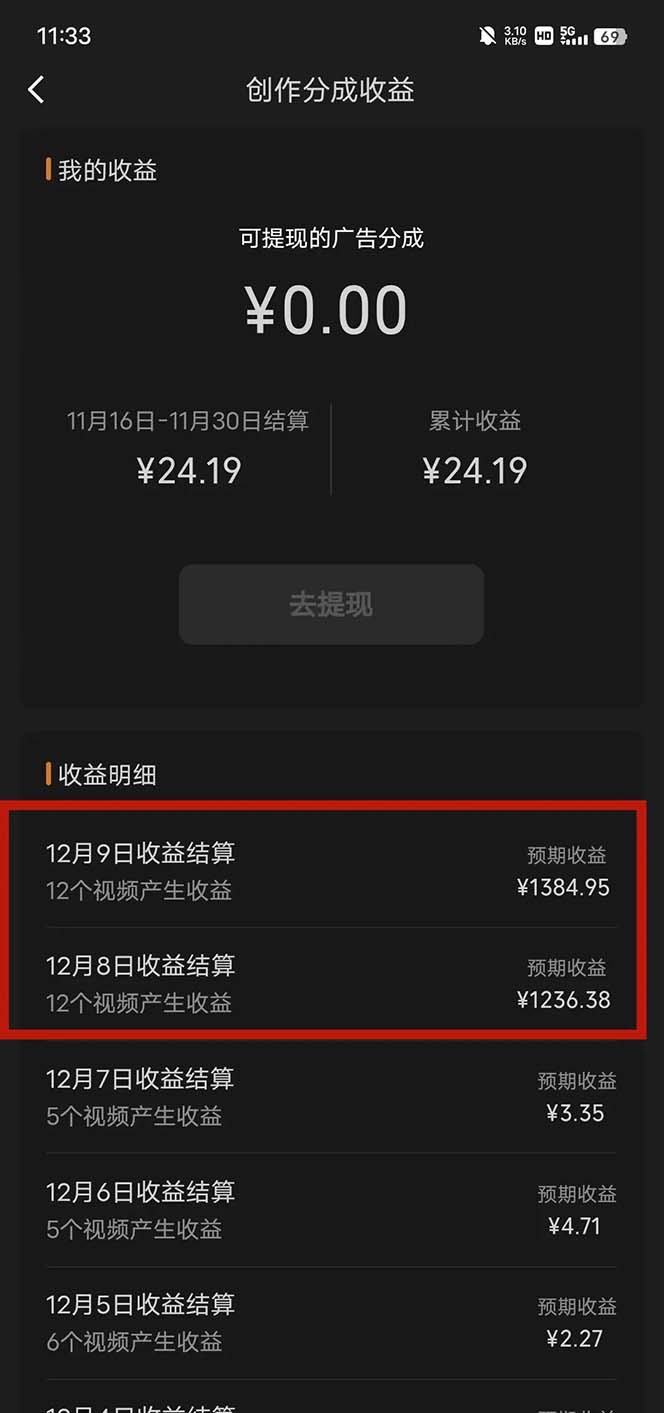 图片[3]-【2023.12.14】视频号分成计划小项目：几天时间就可以爆一条，两天就可以跑1000+利润百度网盘免费下载-芽米宝库