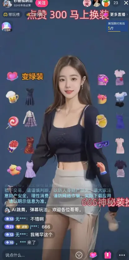 图片[2]-【2023.12.13】抖音最新最火【AI美女换装跳舞】无人直播互动玩法（含全套开播教程+软件+视频素材+音效）百度网盘免费下载-芽米宝库