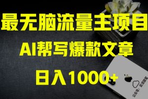 【2023.12.11】AI公众号流量主掘金月入1万+项目实操大揭秘！全新教程助你零基础也能赚大钱百度网盘免费下载-芽米宝库