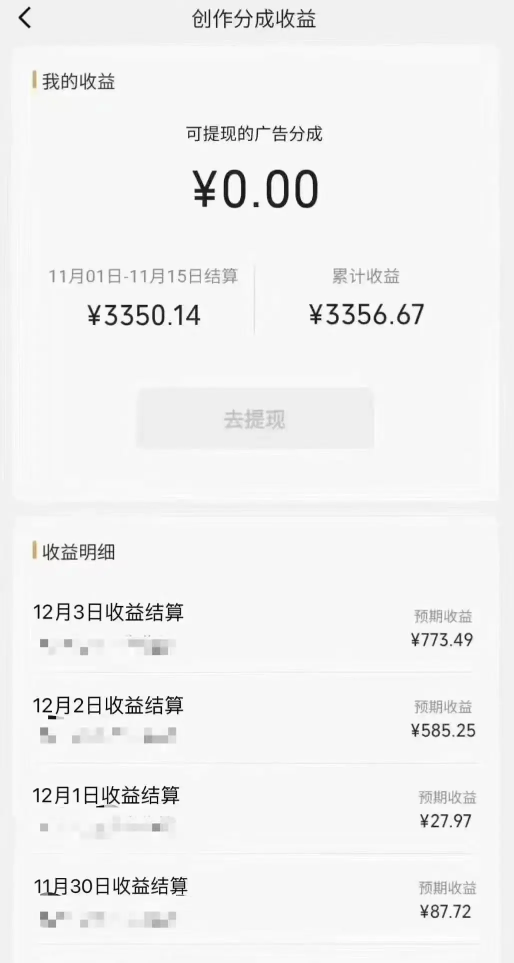 图片[2]-【2023.12.07】视频号分成计划最新玩法，日入500+，年末最后的冲刺百度网盘免费下载-芽米宝库