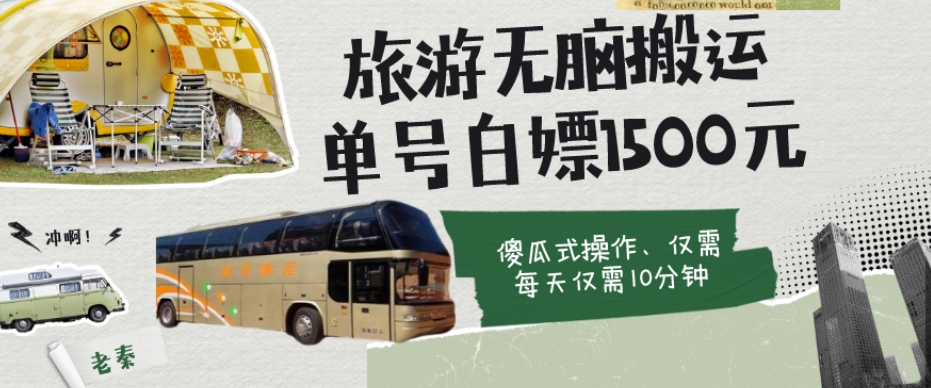 图片[1]-【2023.12.07】如何通过旅游APP、撸金每天10分钟白嫖单号1500+百度网盘免费下载-芽米宝库