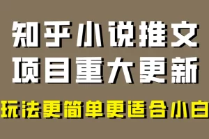 【2023.12.06】小说推文项目大更新，玩法更适合小白，更容易出单，年前没项目的可以操作！百度网盘免费下载-芽米宝库