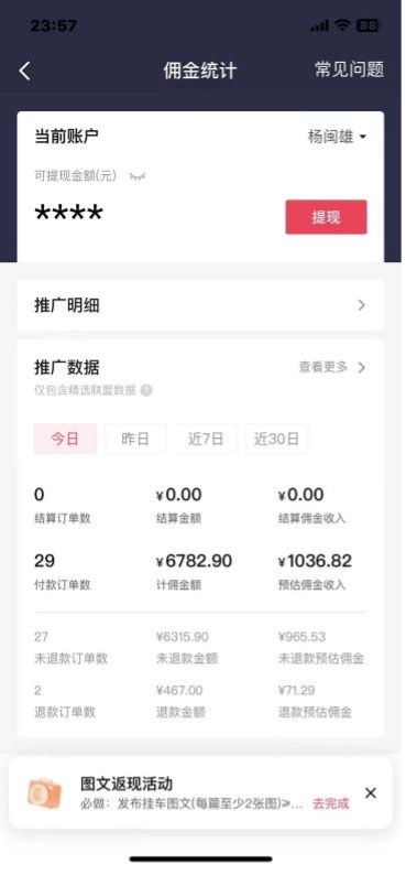 图片[2]-【2023.12.05】抖音图文带货蓝海赛道，每天只花 2 小时，小白轻松过万百度网盘免费下载-芽米宝库