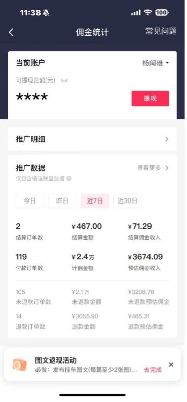图片[3]-【2023.12.05】抖音图文带货蓝海赛道，每天只花 2 小时，小白轻松过万百度网盘免费下载-芽米宝库