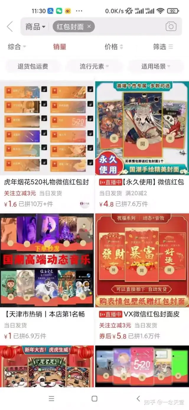 图片[3]-【2023.12.04】过年风口项目红包封面，拼多多日销300单日利润四位数最新教程！百度网盘免费下载-芽米宝库