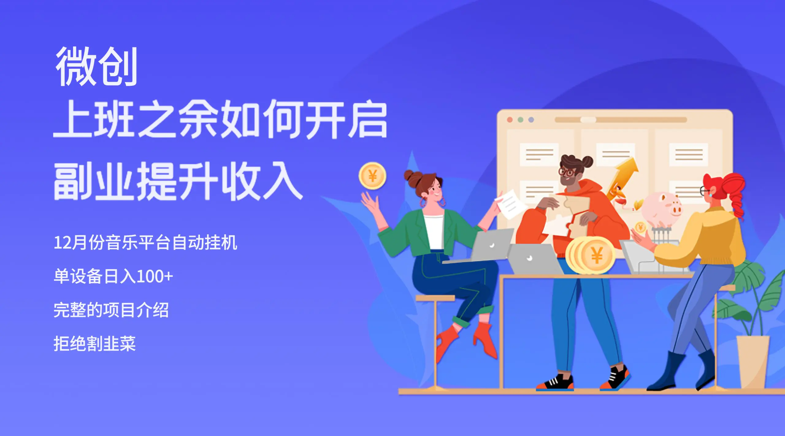 图片[1]-【2023.12.04】大家都偷偷在做的爆火挂机项目，单电脑日入200+百度网盘免费下载-芽米宝库